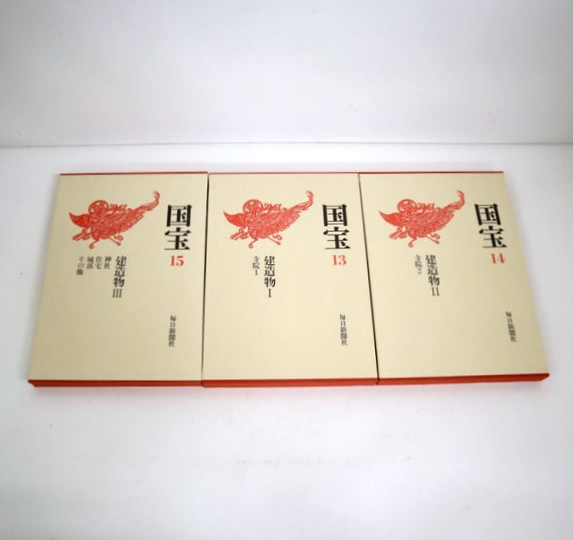 文化庁監修 国宝 1刊〜15刊 朝日新聞社 【公式通販】
