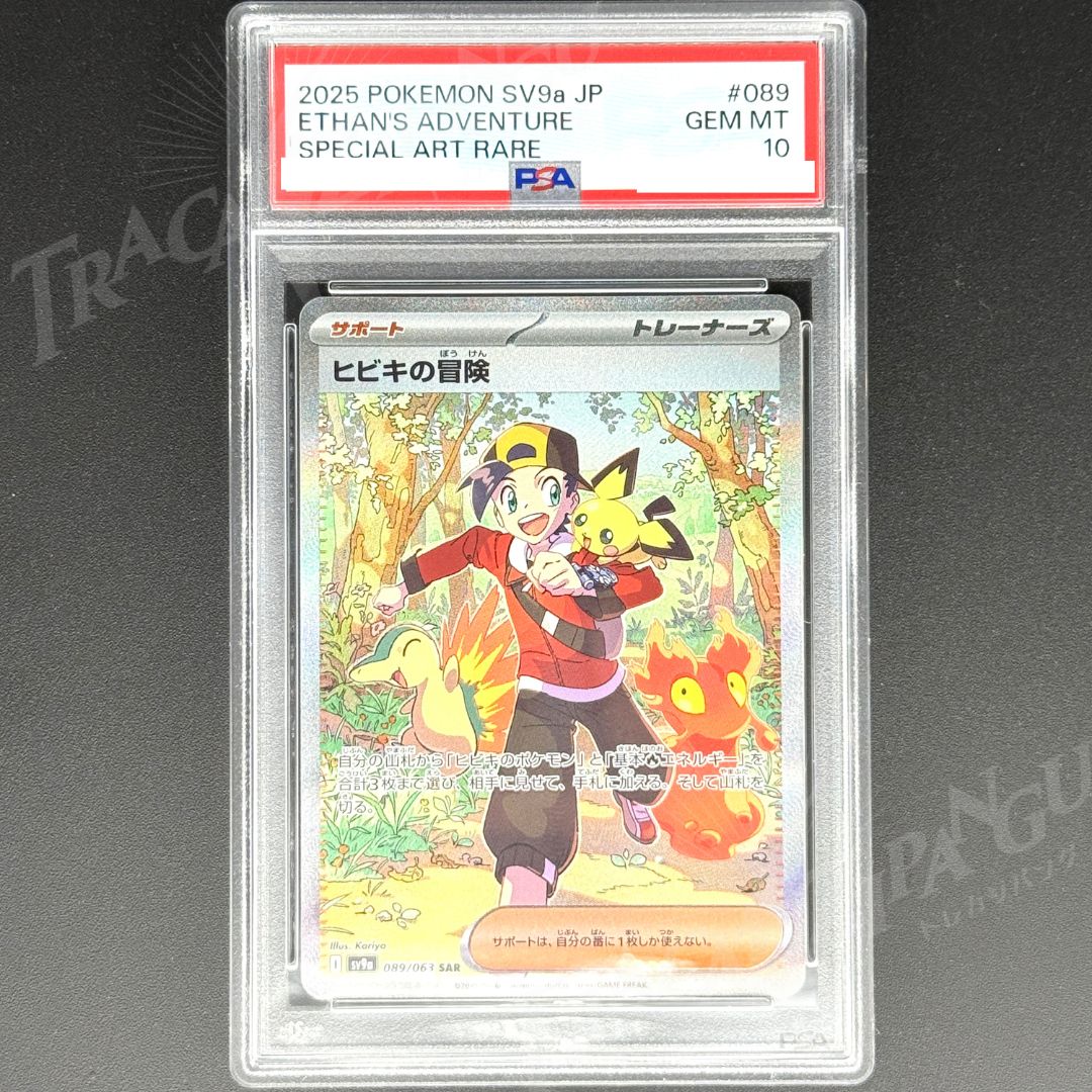 PSA10 ヒビキの冒険 SAR sv9a 089/063 / 2025 Pokemon Japanese Sv9a