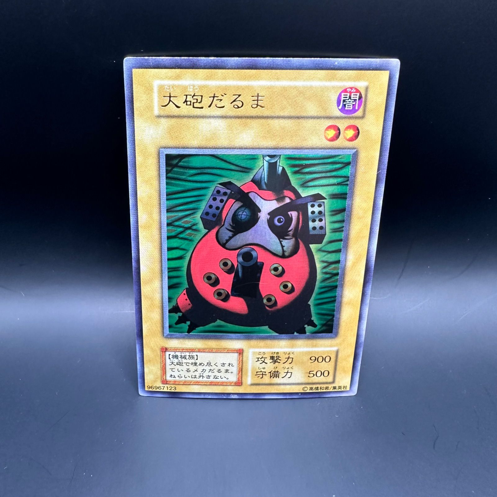 遊戯王 大砲だるま 初期 ウルトラレア - メルカリ
