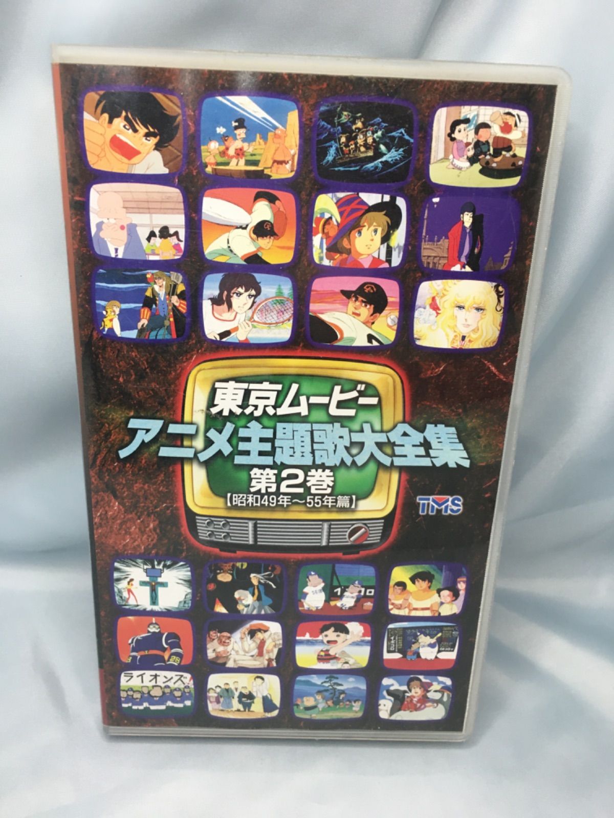 VHS 東京ムービーアニメ主題歌大全集 2 - メルカリ