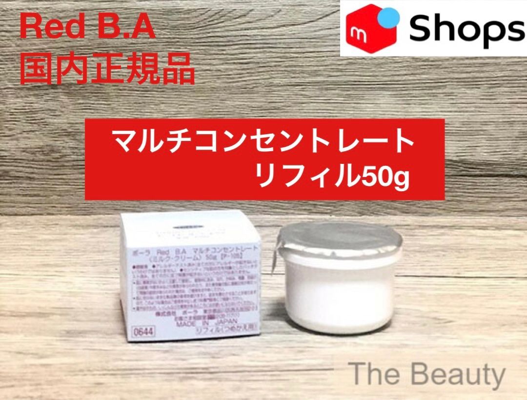ポーラ B.A マルチコンセントレート 50g 1個(本体) ポーラ B.A マルチ