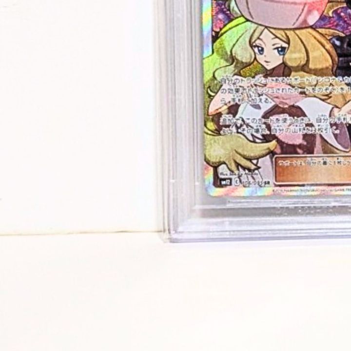 ☆送料無料☆【BCT9】シロナ&カトレアSR SM12 106/095 - メルカリ