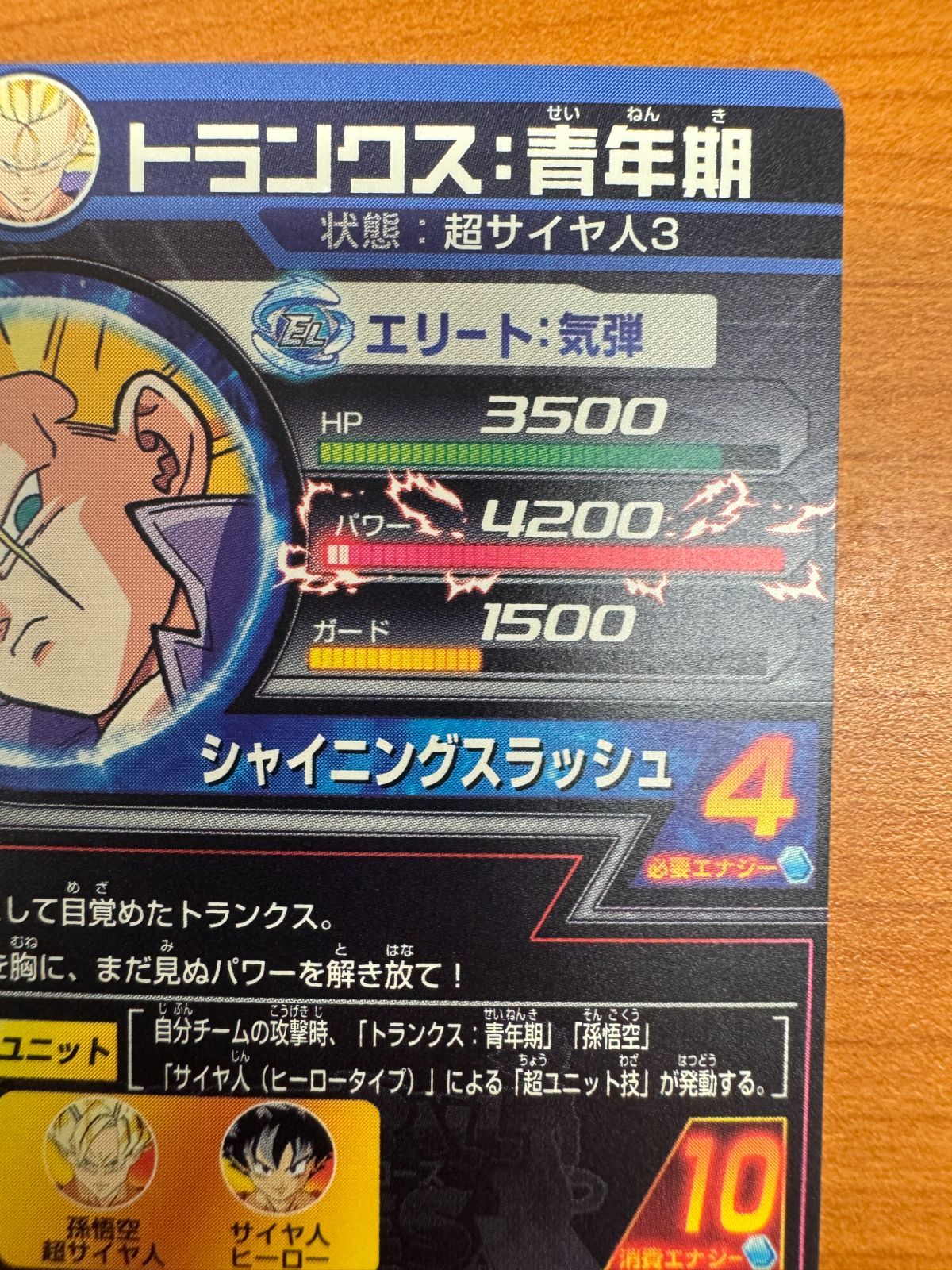 美品】トランクス：青年期 H3-SEC 初版 初期 シークレット