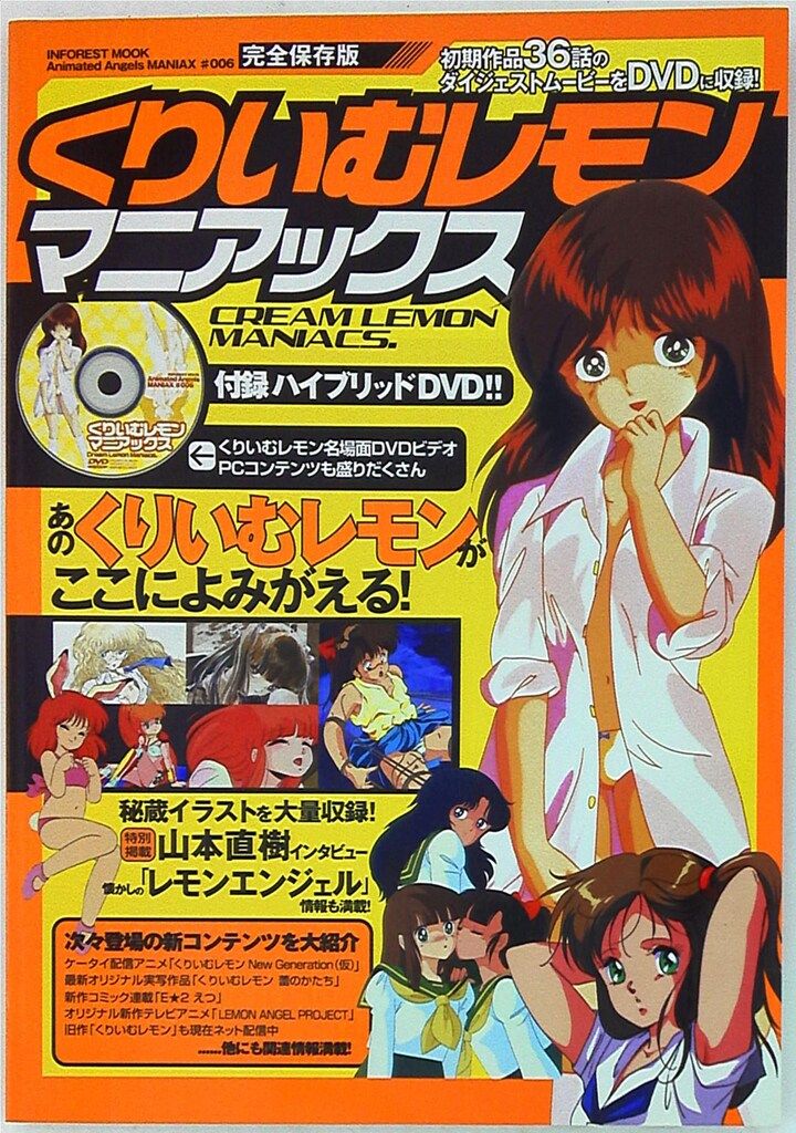 インフォレスト くりいむレモンマニアックス (DVD付) - メルカリ