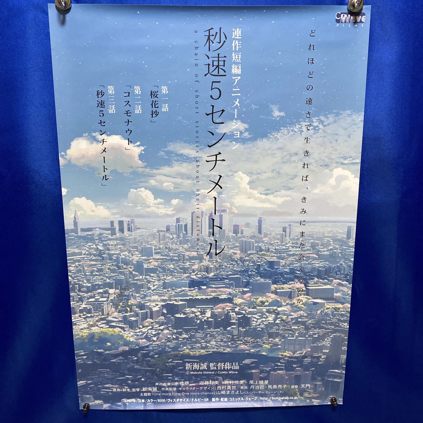 秒速5センチメートル 新海誠 B2ポスター #096 - メルカリ