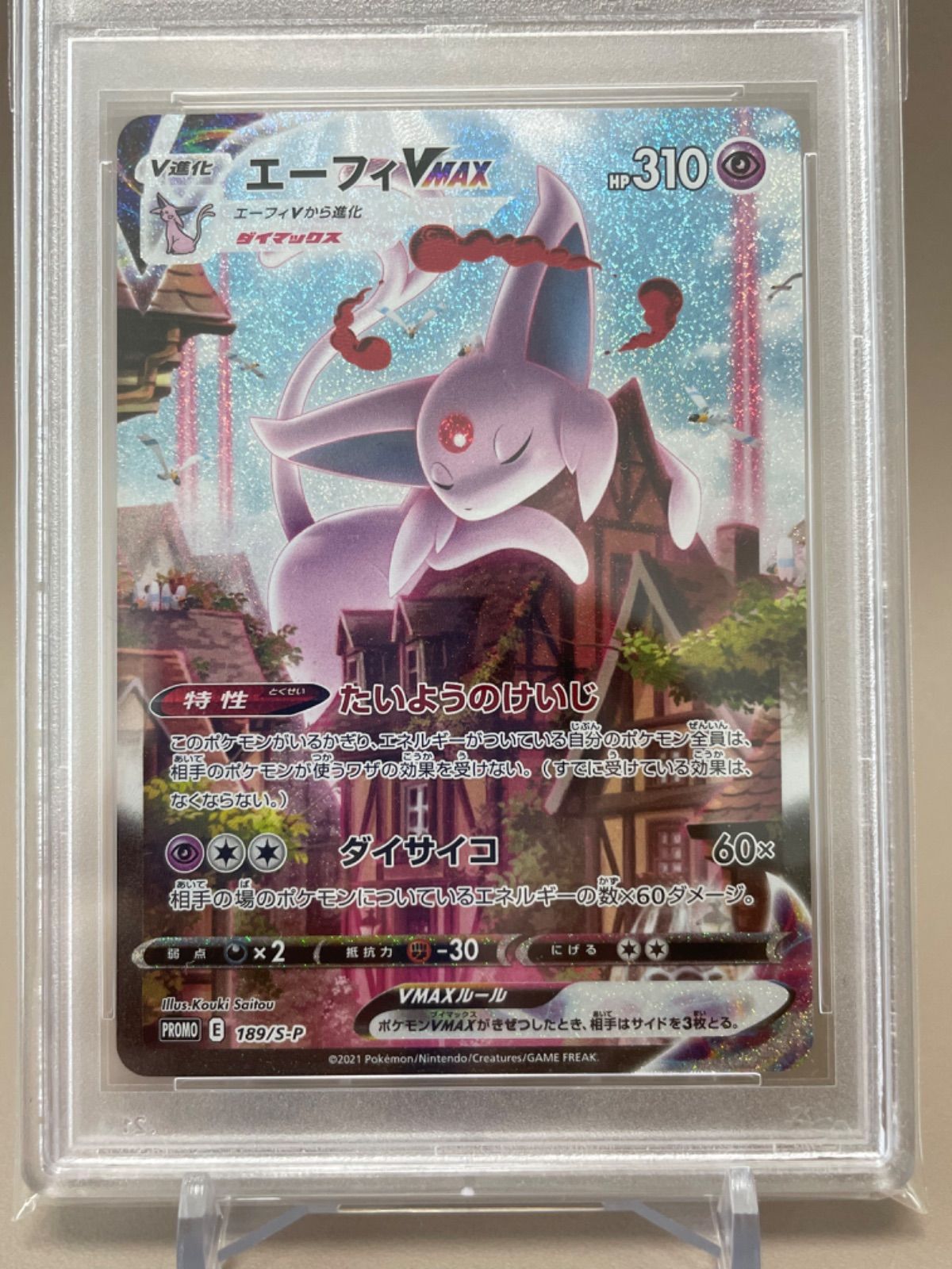 エーフィVMAX SA プロモ PSA10 - メルカリ