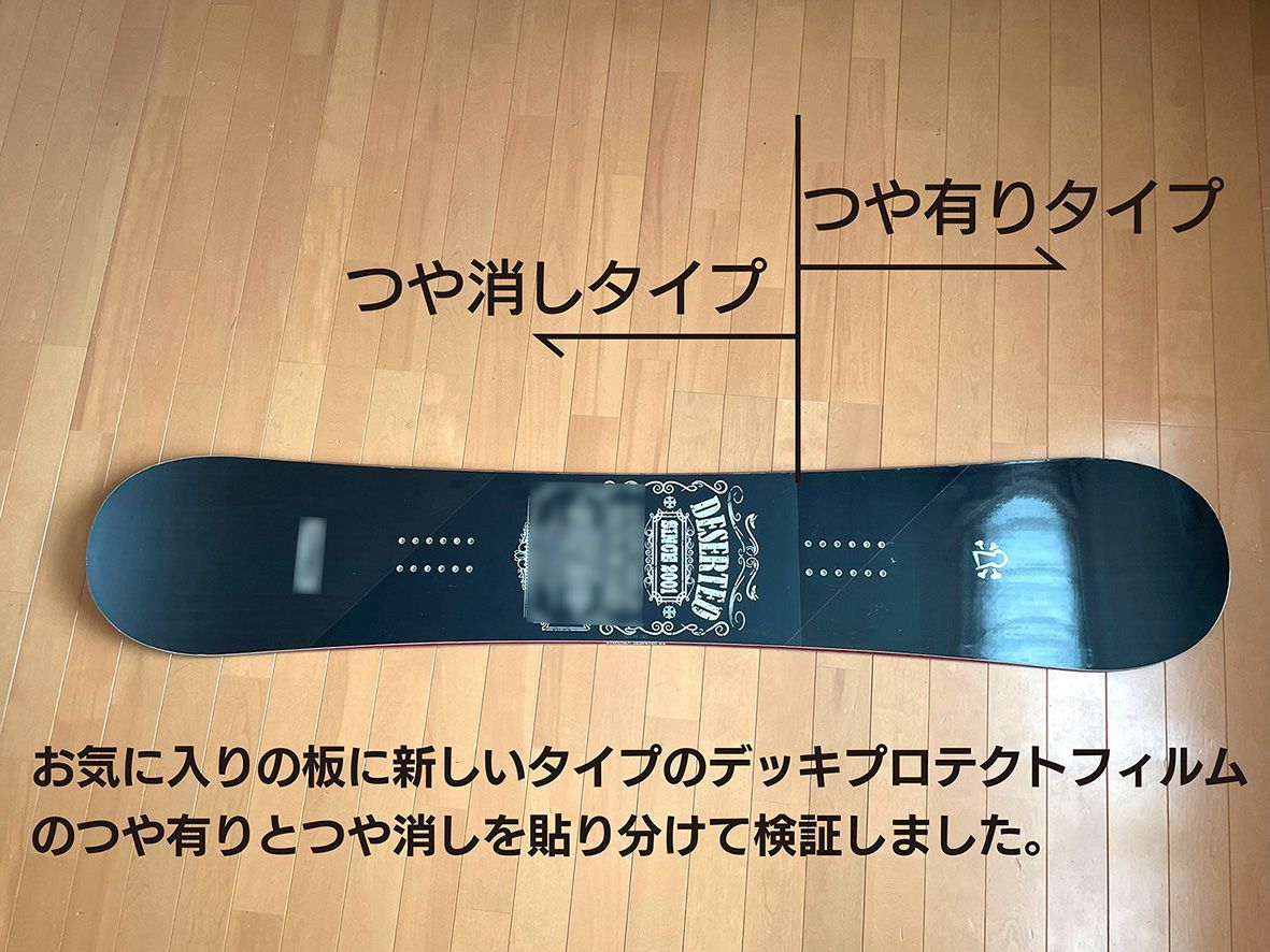 2枚セット】つや消しスノーボード保護用デッキプロテクトフィルムⅡ