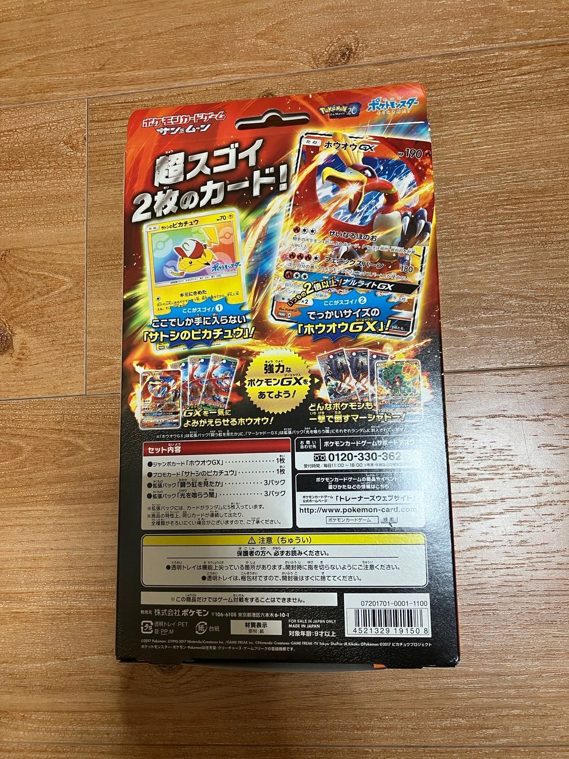 ポケモンカード スペシャルジャンボカードパック ホウオウGX - メルカリ