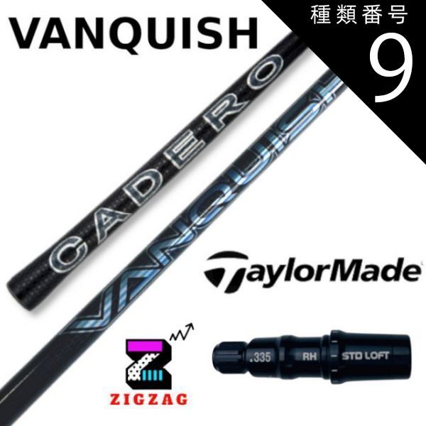 種類9：VANQUISH™ 5 （SR） ヴァンキッシュ テーラーメイドスリーブ