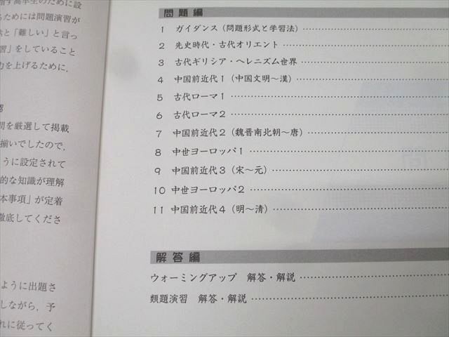 駿台 早稲田大学・慶應義塾大学 早慶大世界史演習 テキスト通年セット