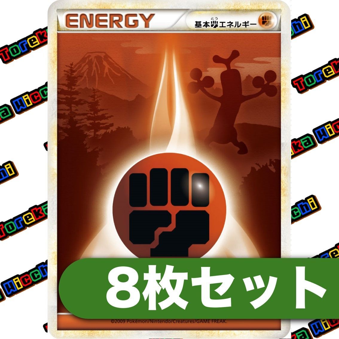 基本闘エネルギー シルエットエネルギー Legend 8枚セット - メルカリ