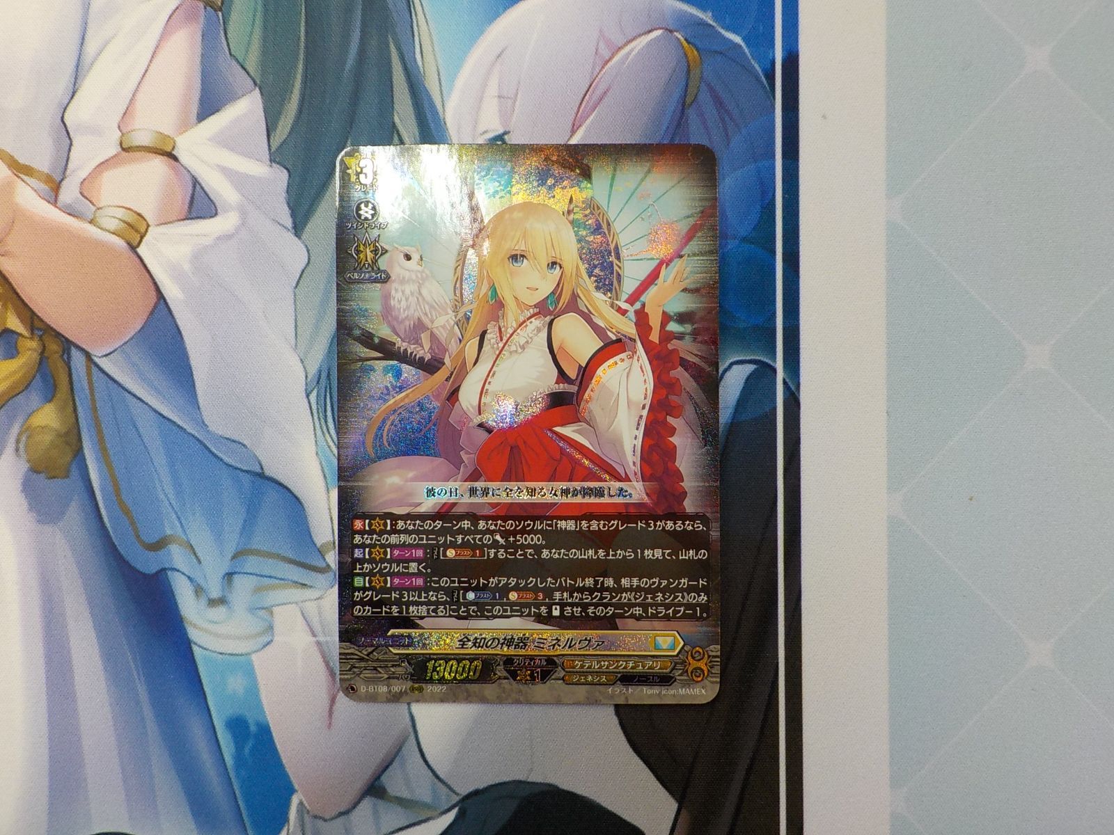 ヴァンガード 全知の神器 ミネルヴァ 特価品 ➁ - メルカリ