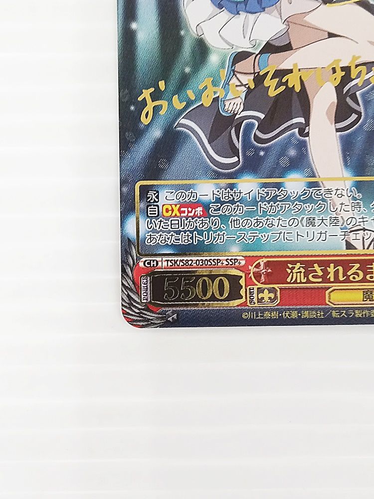 ヴァイスシュヴァルツ 転生したらスライムだった件 流されるまま