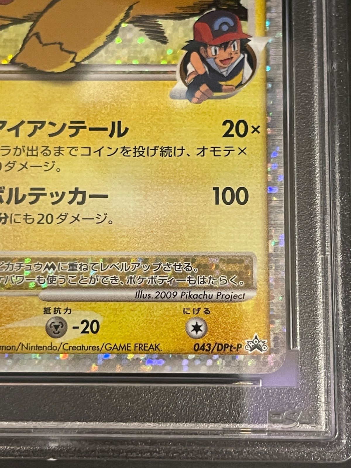 ポケモンカード 2009年 ピカチュウM Lv.x 043/DPt-P プロモ PSA9鑑定品