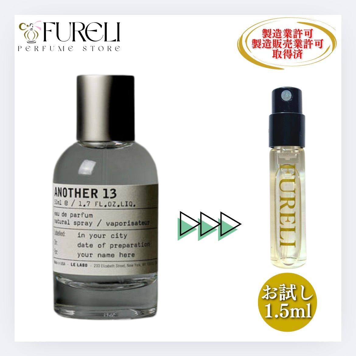 FURELI】ルラボ アナザー13 LE LABO Another 13 お試し 1.5ml 新品