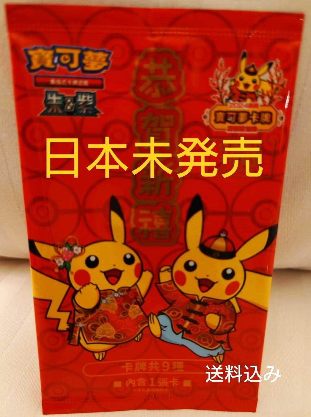 台湾限定 2024新春 ポケモンカード ピカチュウ プロモパック - メルカリ