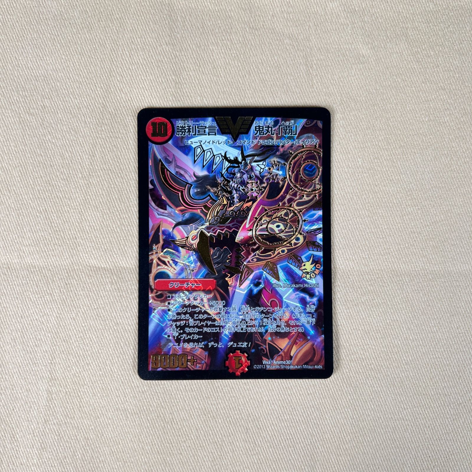 メルカリ便 勝利宣言 鬼丸「覇」 鬼丸覇 鬼丸ヘッド プロモ メルカリ便