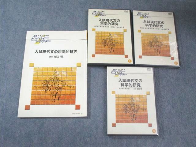 日本インターアクト ハイパーレクチャー 入試現代文の科学的研究 未
