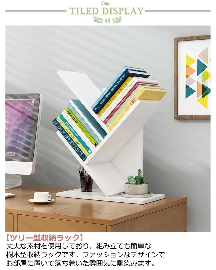 ツリー型 ブックスタンド デスク上置棚 ブックシェルフ 書架 本棚 木製