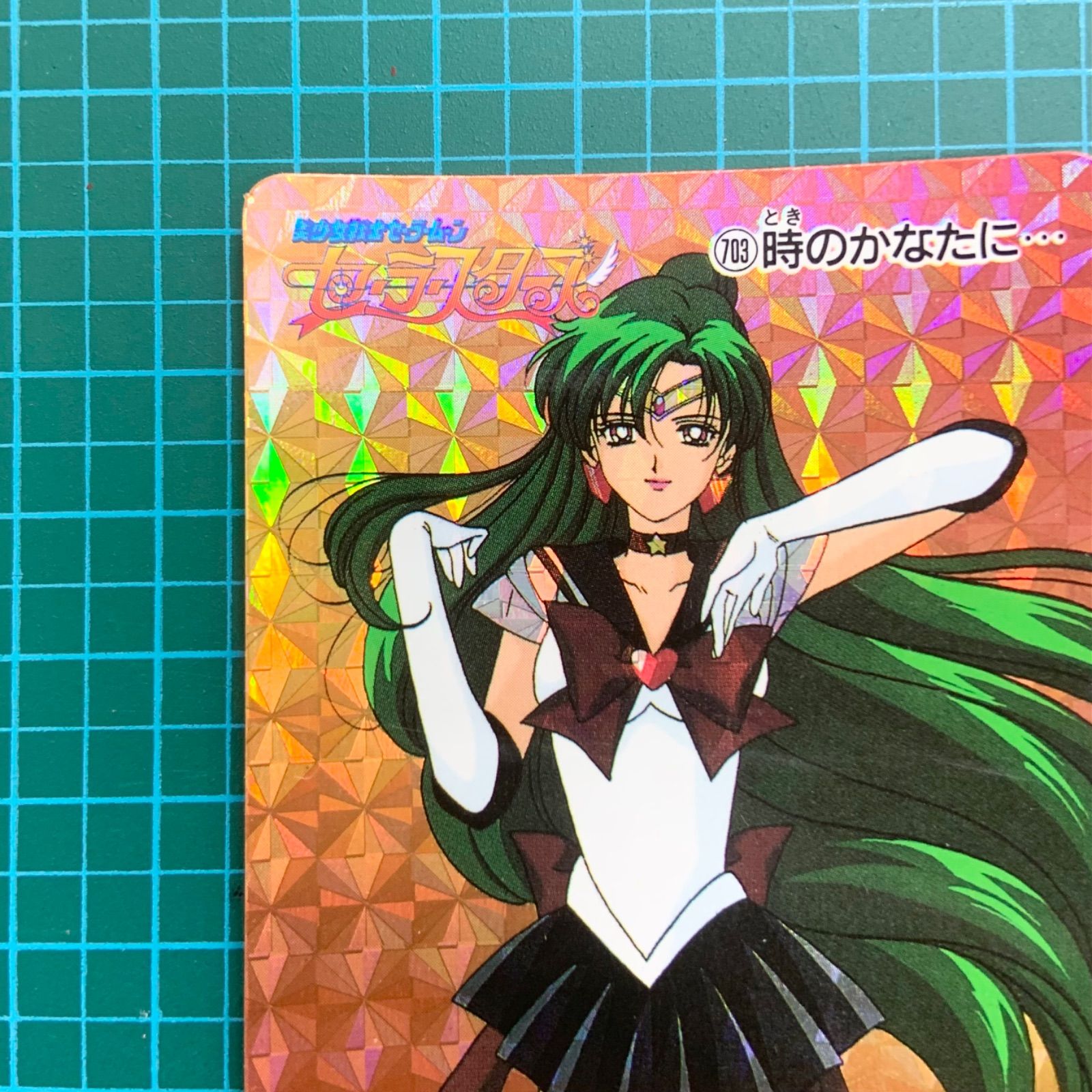 美少女戦士 セーラームーン セーラースターズ カード PART14 703 時の