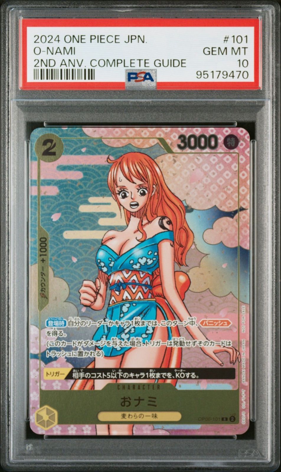 連番PSA10】おナミ ゾロ十郎 OP06-101 OP05-067 ONE PIECE CARD GAME