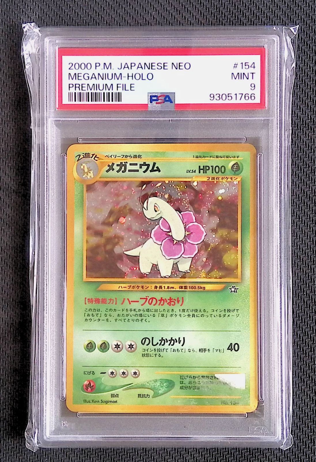 ARS10】旧裏 メガニウム LV.54 PSA9 旧裏メガニウム LV.54 - メルカリ