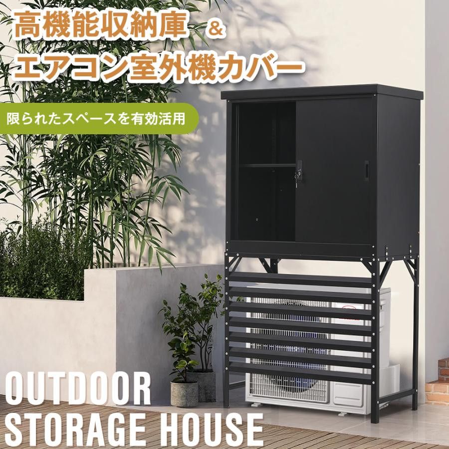 高機能収納庫 エアコン室外機カバー 戸外収納庫 倉庫 大型物置 屋外