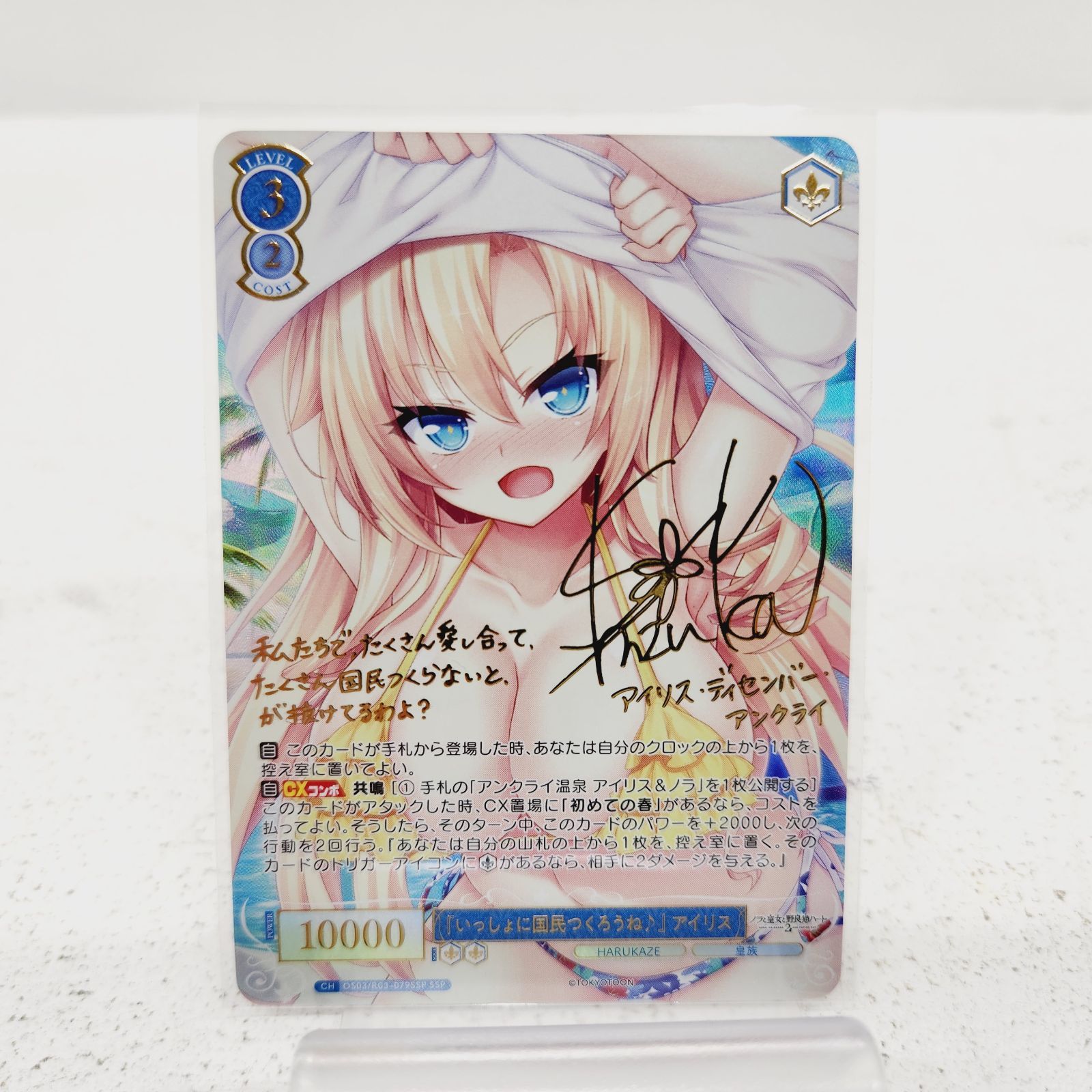 いっしょに国民つくろうね アイリス SSP サイン ヴァイスシュヴァルツ