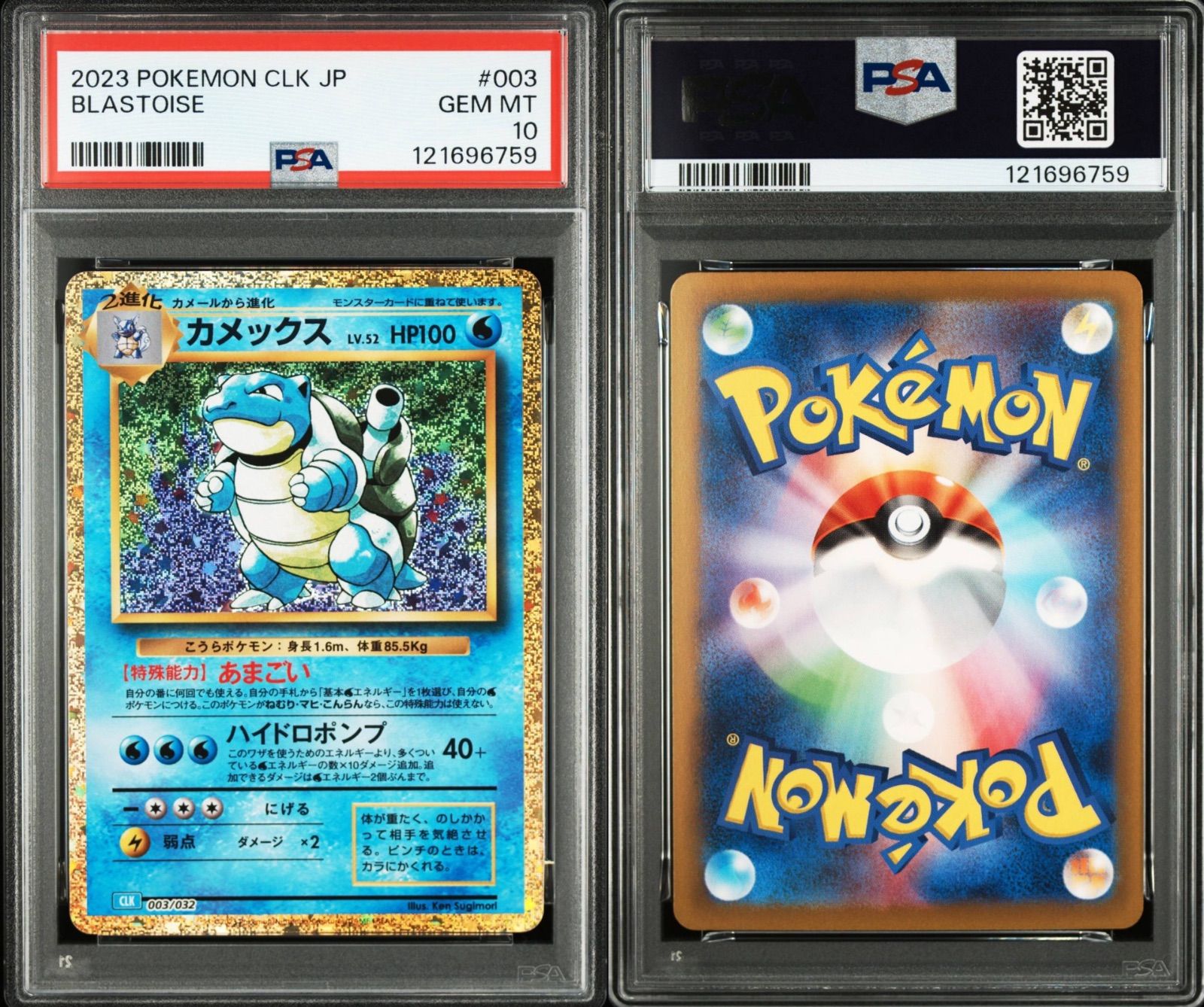 PSA10 ポケモンカード カメックス クラシック 003/032 PSA10 #10959