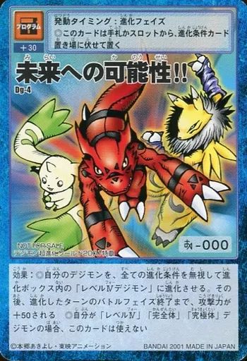 中古】旧デジモンカードゲーム Dg-4：未来への可能性!! - メルカリ