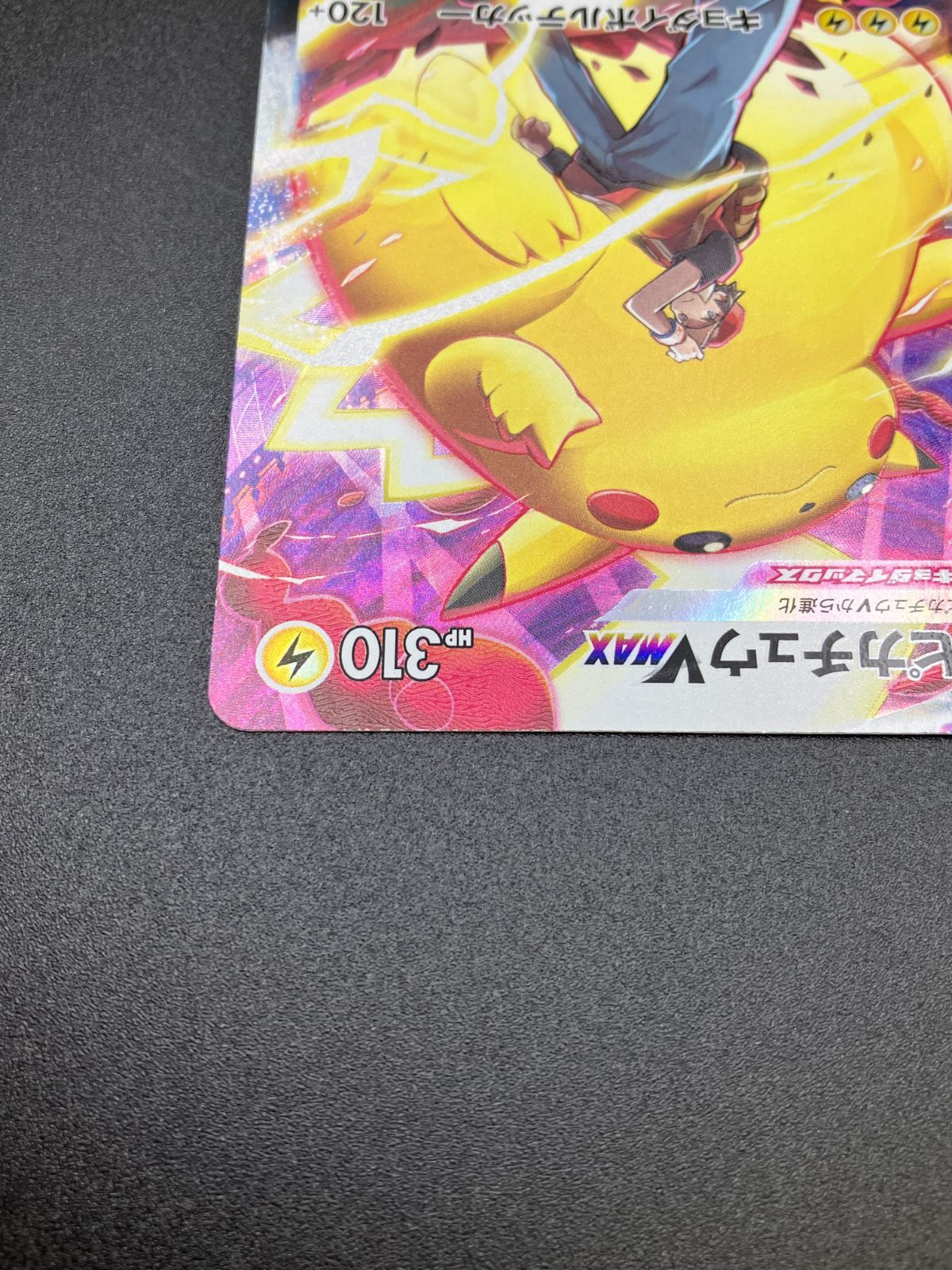 ポケモンカードゲーム ポケカ ピカチュウVMAX CSR S8b-223 S8b ハイ