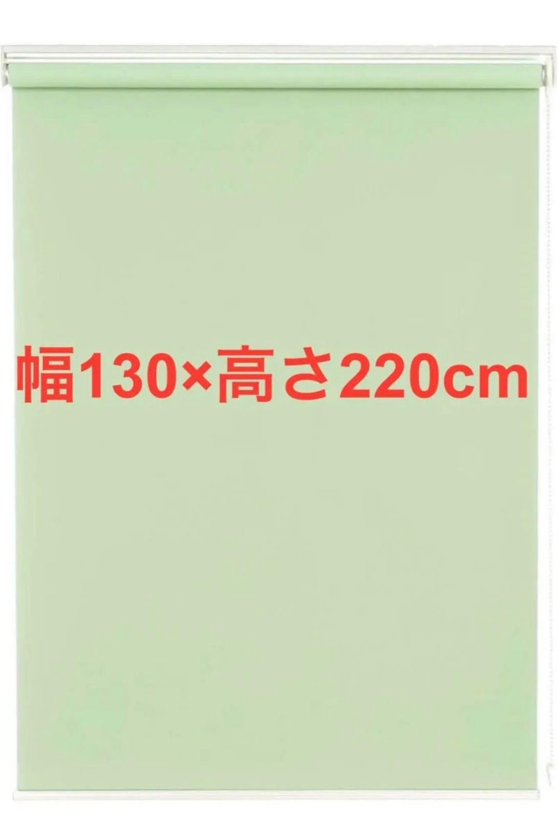 Deconovo】ロールスクリーン 幅130cm 丈220cm ライトグリーン - メルカリ