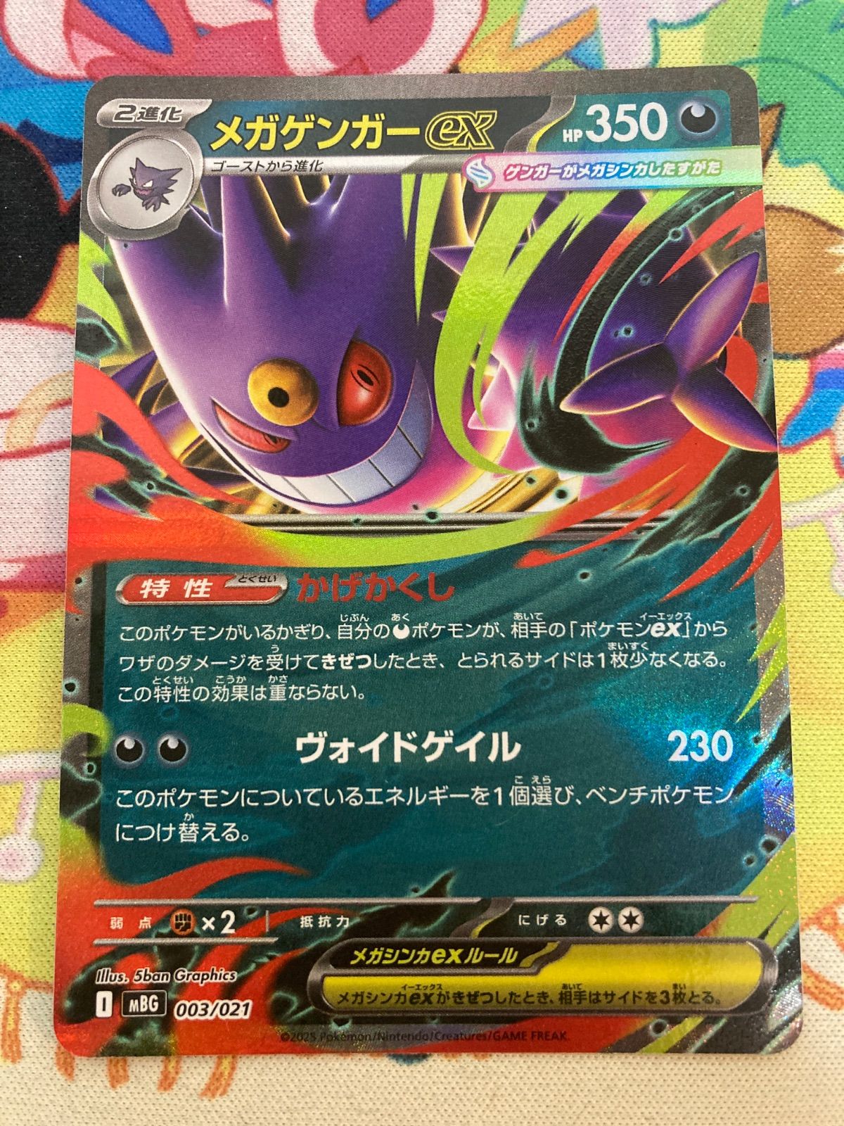 2枚セット】メガゲンガーex RR仕様 003/021 - メルカリ