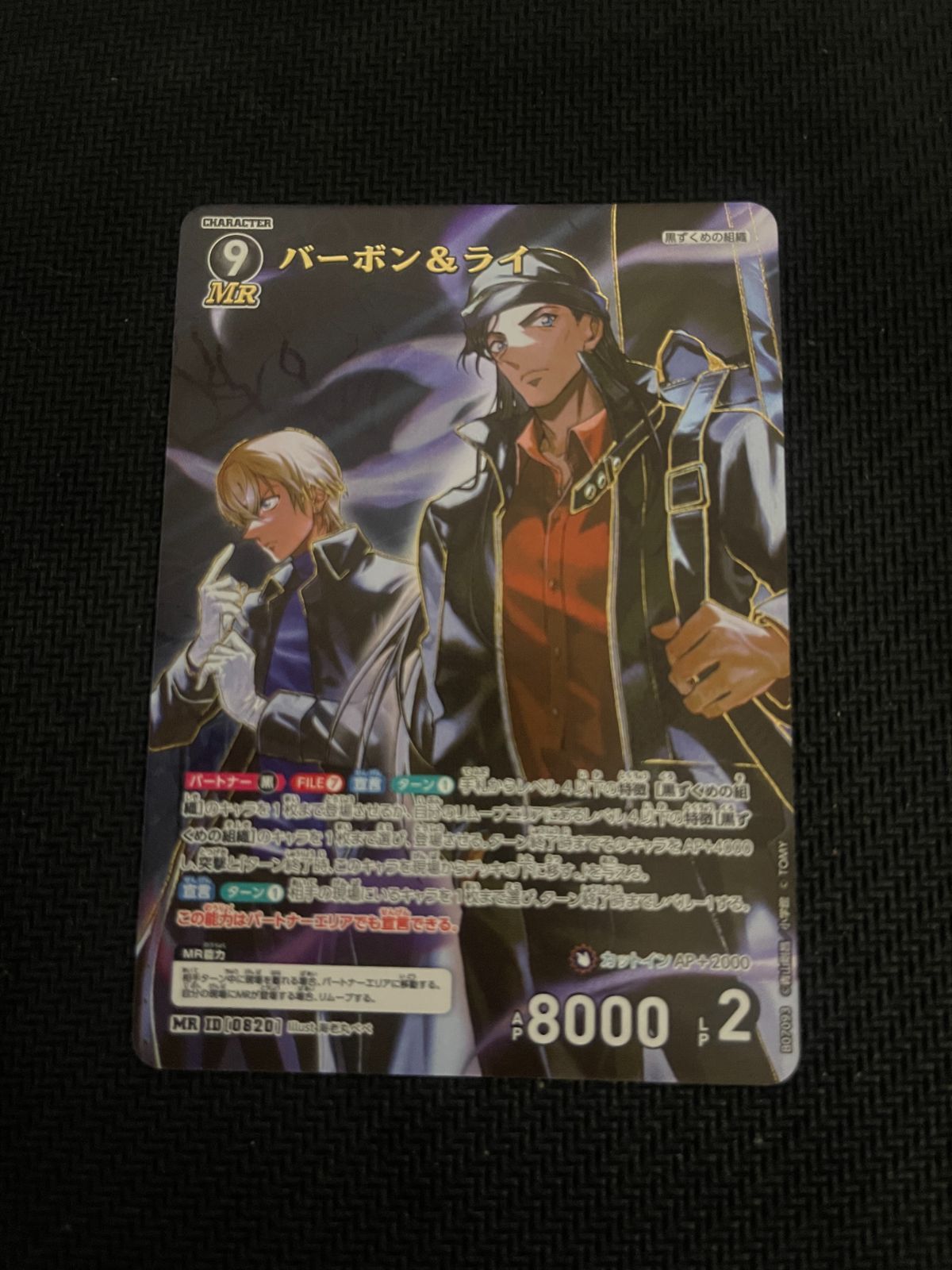 名探偵コナンカードゲーム 魅惑のマジック MR バーボン＆ライ - メルカリ