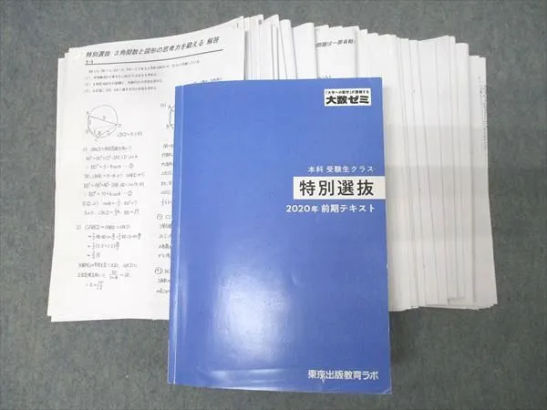 2026年最新】特別選抜 大数ゼミの人気アイテム - メルカリ