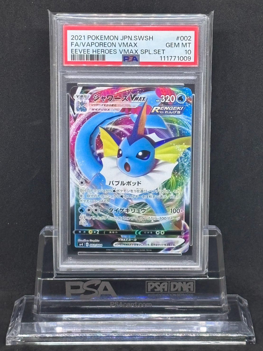 シャワーズVMAX SP4【VMAXスペシャルセット イーブイヒーローズ】002