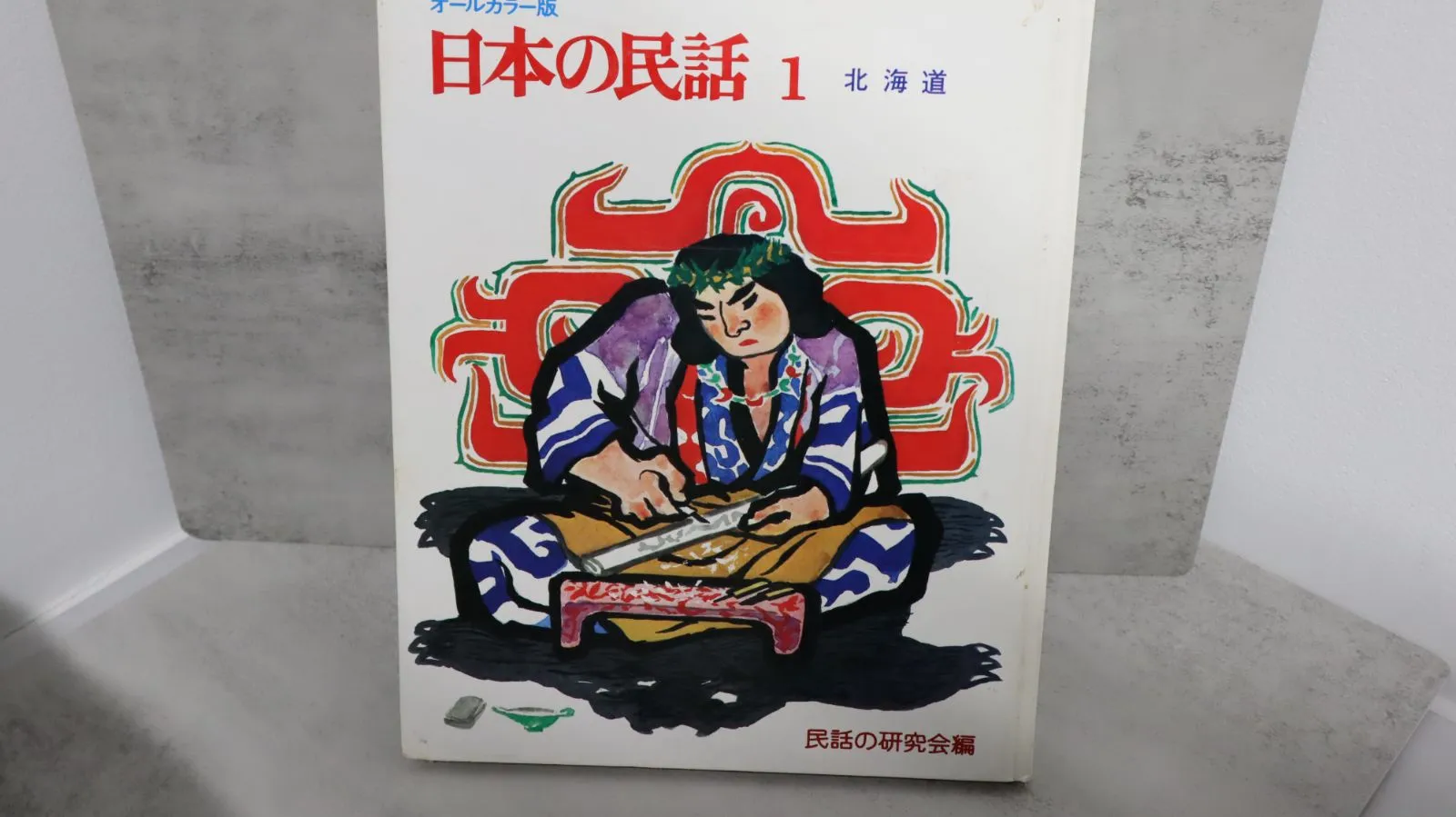 2026年最新】日本の民話 研秀出版の人気アイテム - メルカリ