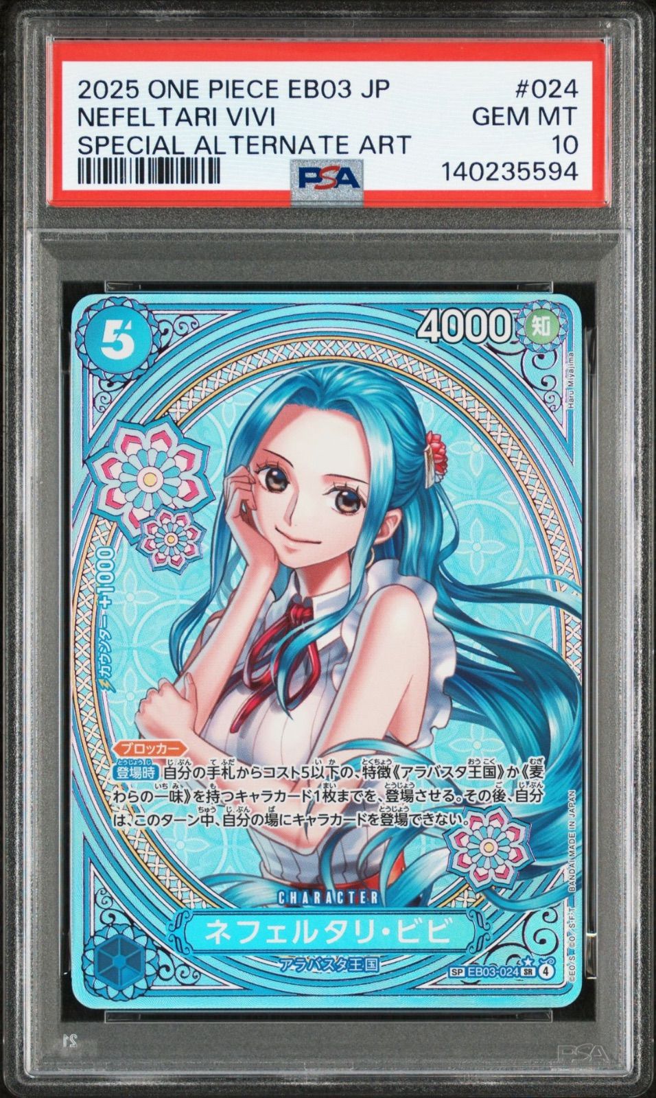 PSA10】ワンピースカードゲーム ヒロインズエディション ネフェルタリ