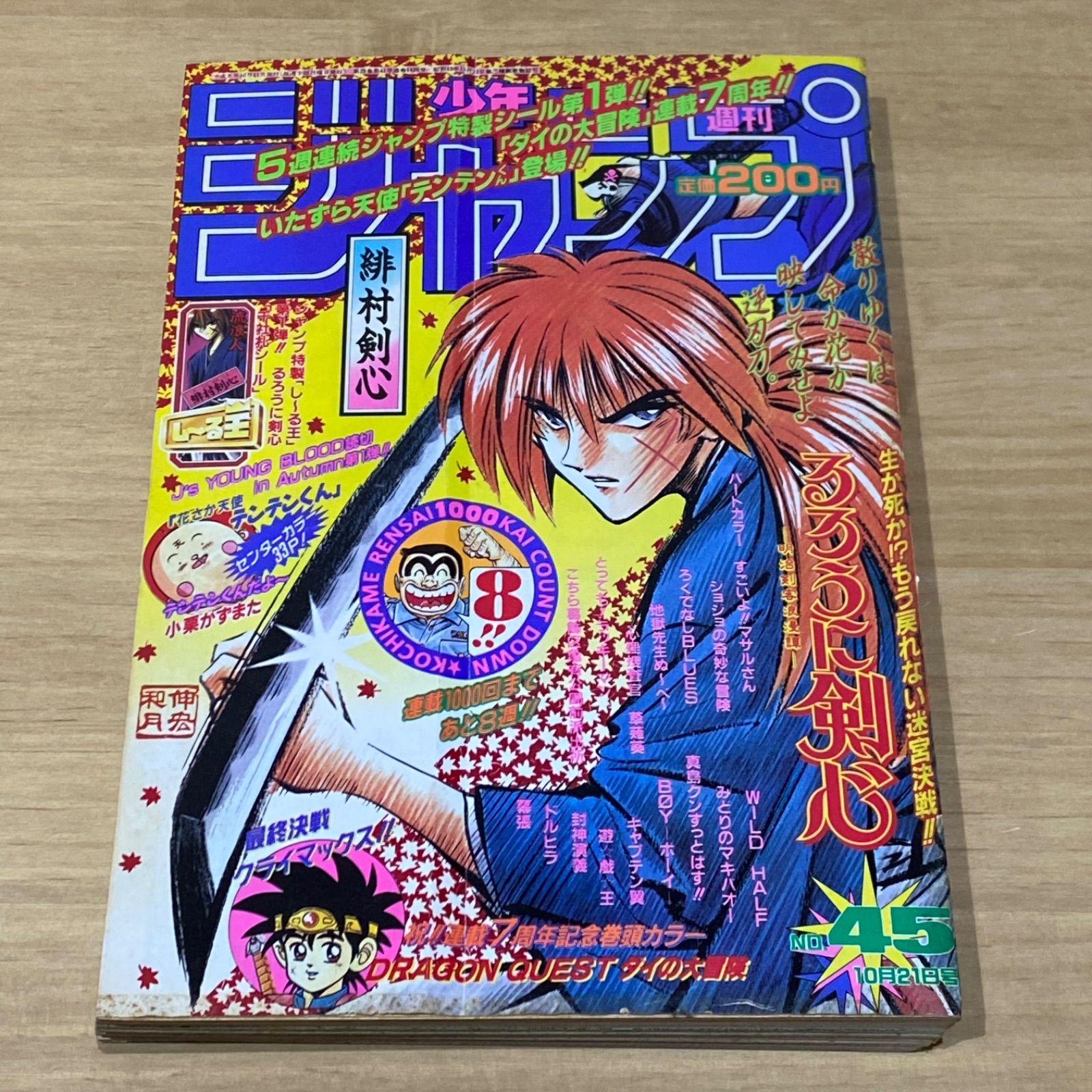 集英社 週刊少年ジャンプ 1996年(平成8年) 45号 - メルカリ