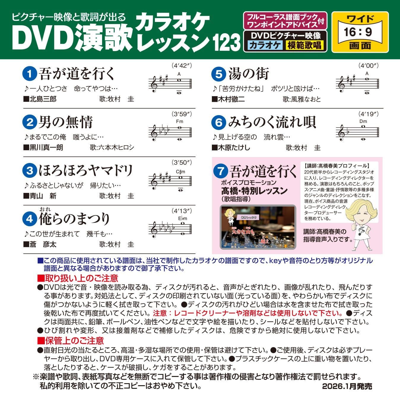 音声多重DVD 演歌カラオケレッスン123（VTG-123） - メルカリ