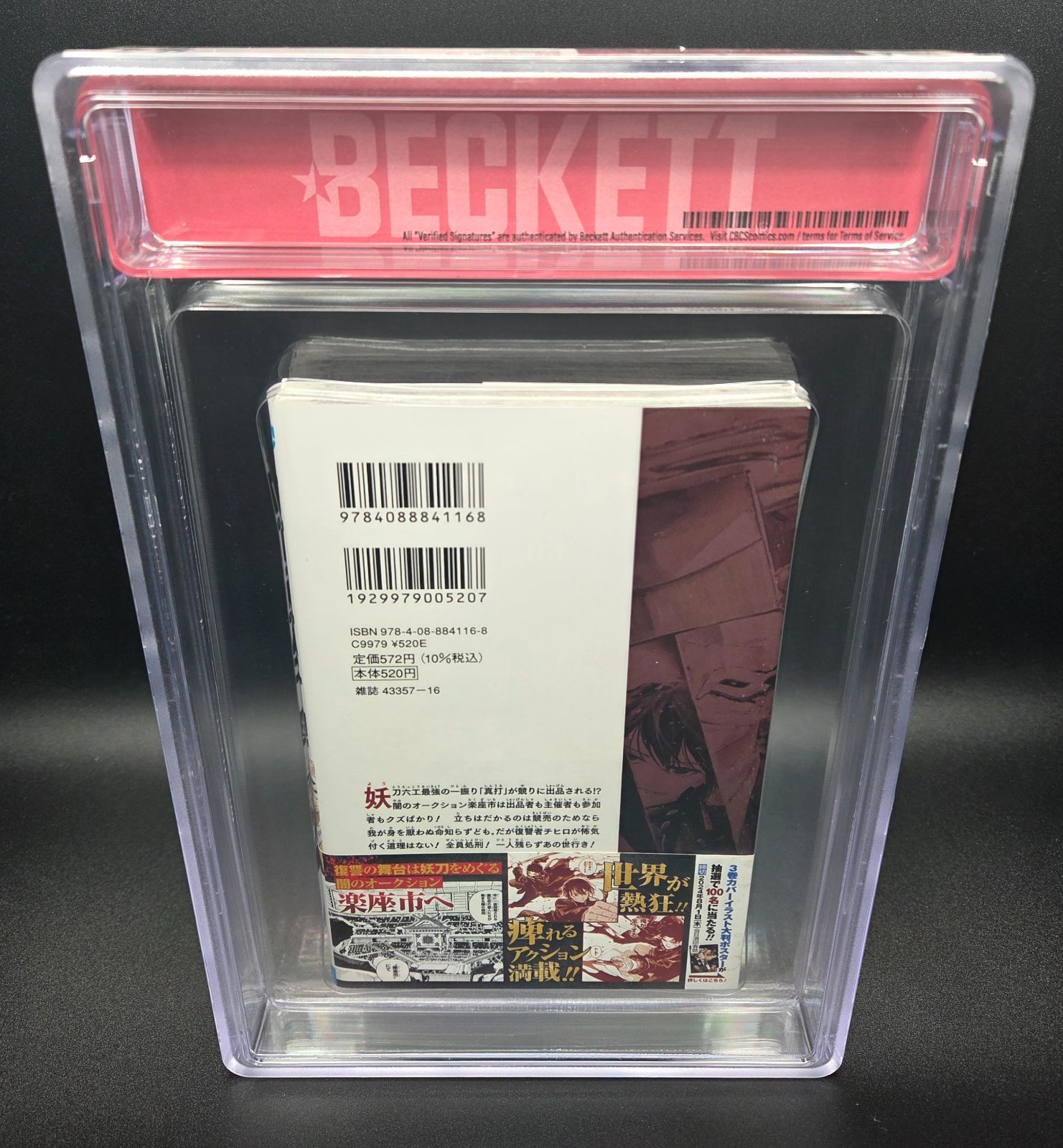 BGS 9.4 カグラバチ Kagurabachi 3巻 Vol.3 初版 1st Printing 帯付き