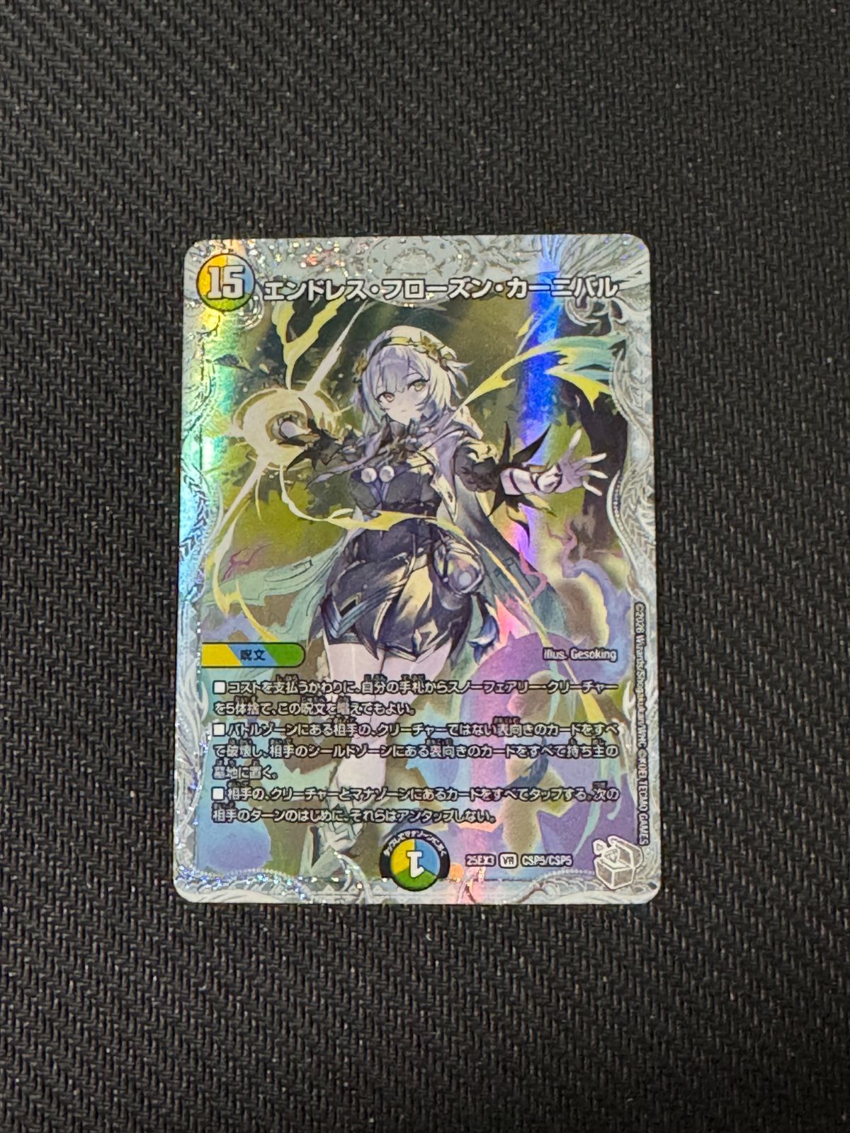 エンドレスフローズンカーニバル スペシャルコラボカード ライザの