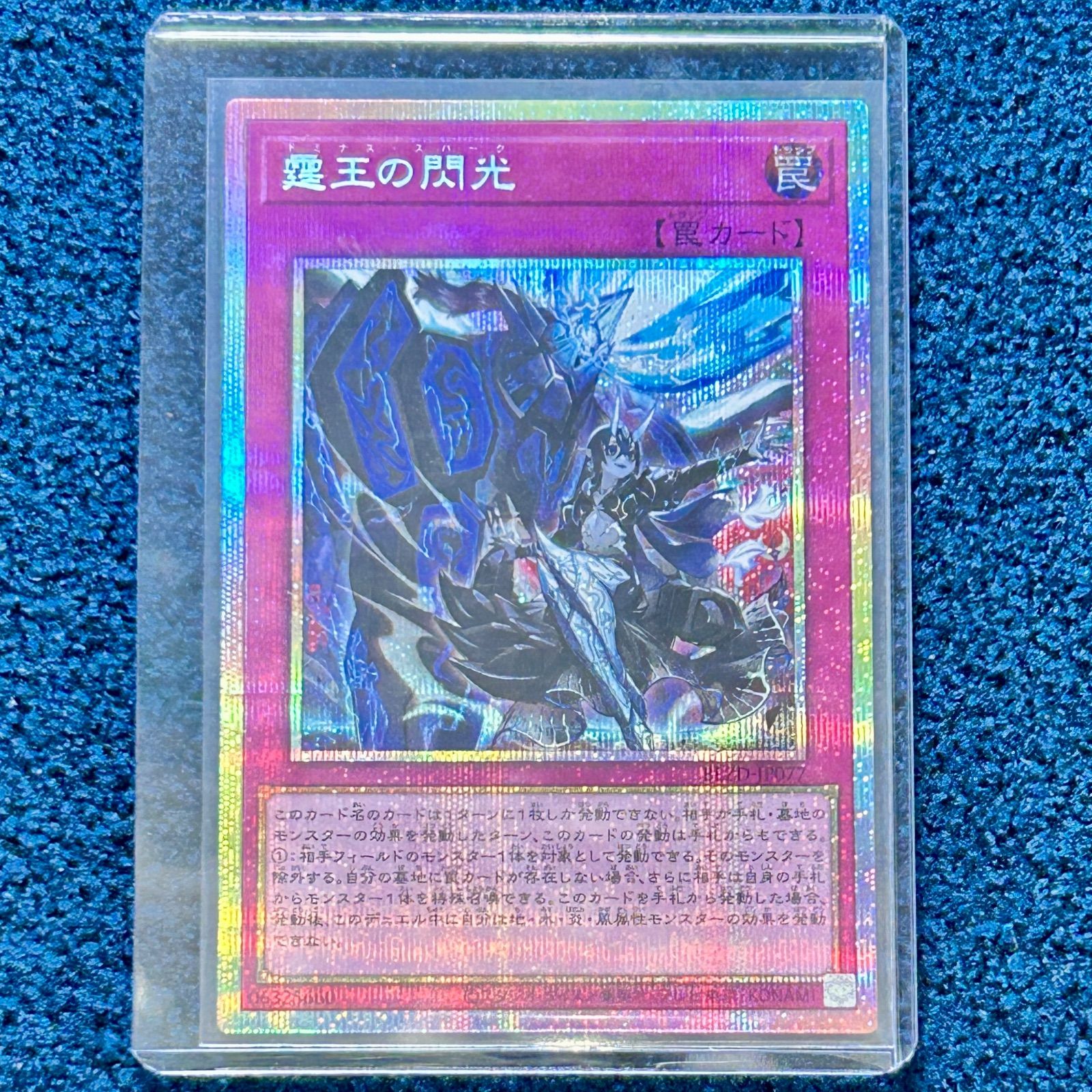 ☆ 遊戯王 霆王の閃光 ドミナススパーク プリズマティックシークレット