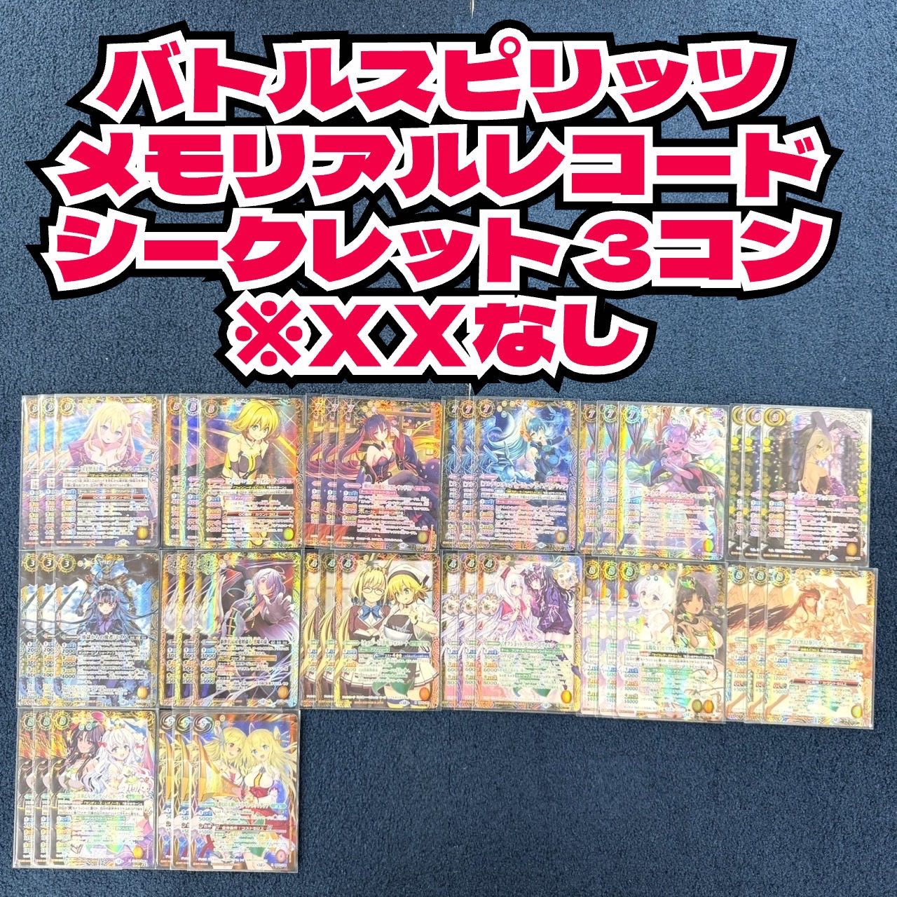 バトルスピリッツ メモリアルレコード シークレット以外3コン 即購入OK