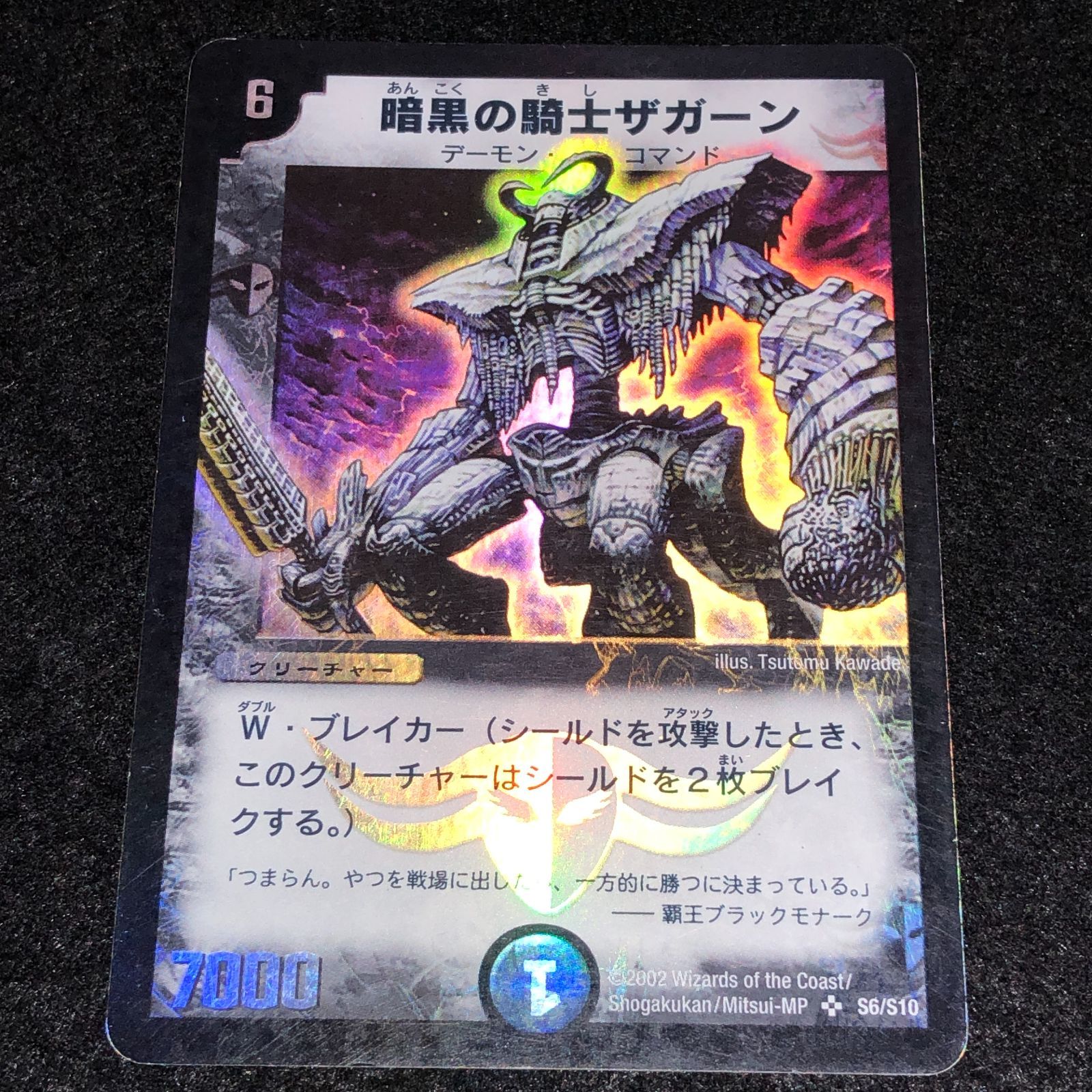 psa9・初期版】暗黒の騎士ザガーン SR デュエルマスターズ デュエマ