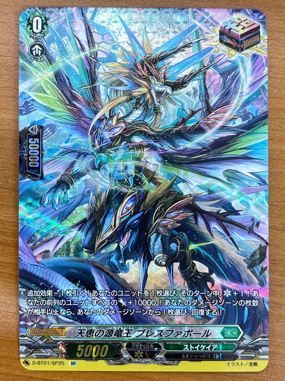 ヴァンガード 天恵の源竜王 ブレスファボール DELUXE2023 ヴァンガード