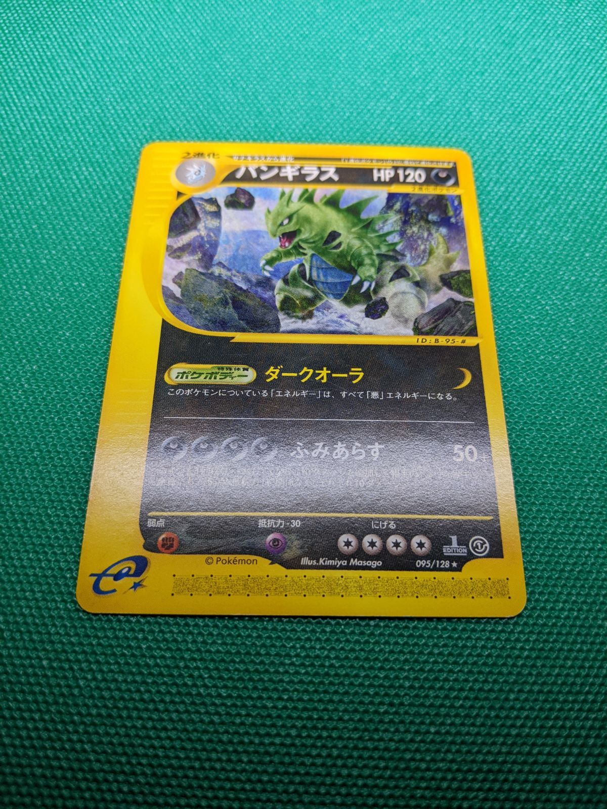 ポケモンカード バンギラス 095/128 eシリーズ 第1弾基本拡張パック
