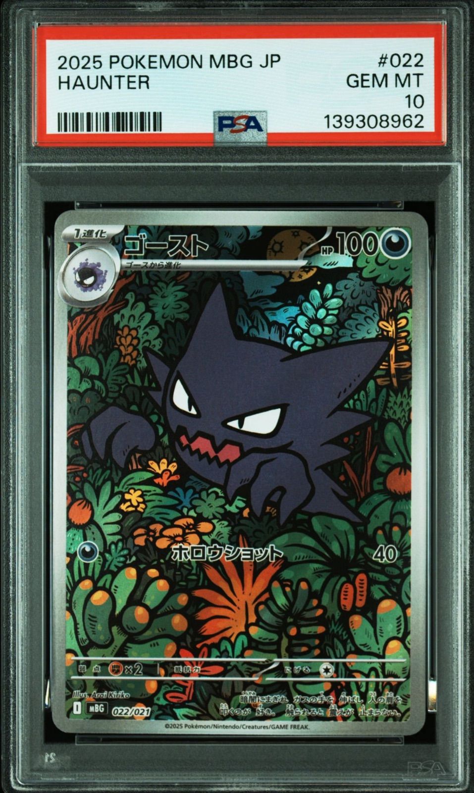 25-06-298)【PSA10】ゲンガー ゴースト 2連番 PSA10 / 2連番 ゴースト