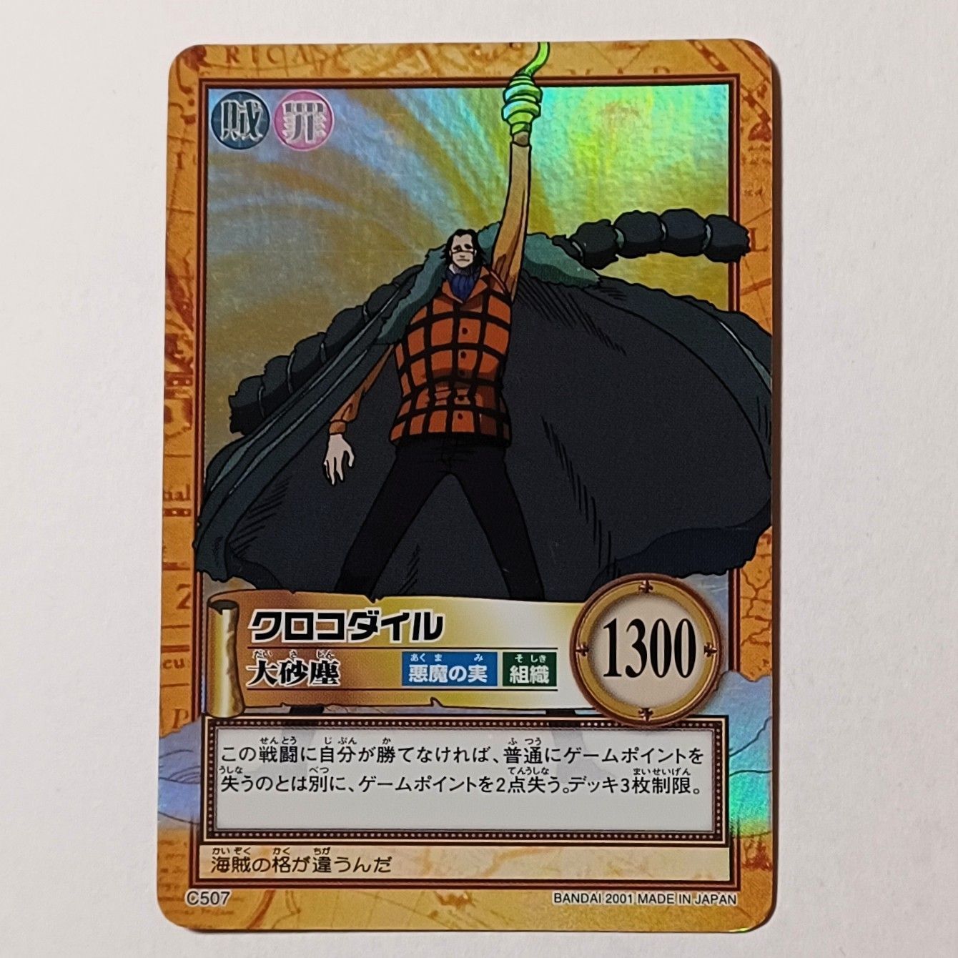 C507 クロコダイル ／ 大砂塵（ホロ） ワンピース カードダス ハイパー