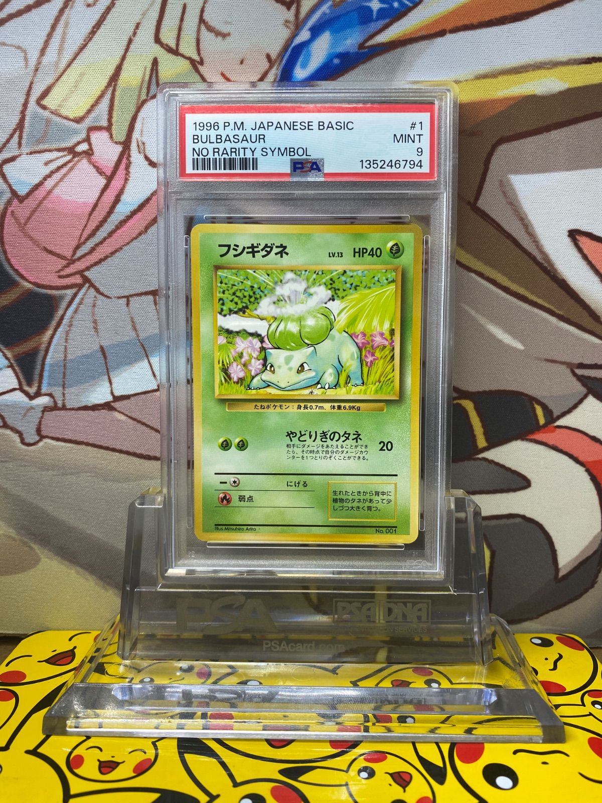 PSA9 フシギダネ 旧裏 初版 マークなし - メルカリ